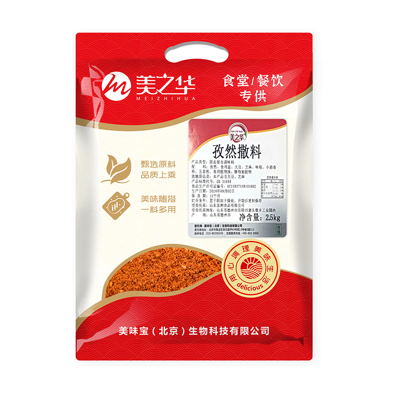 Cumin sprinkling material(2.5kg)