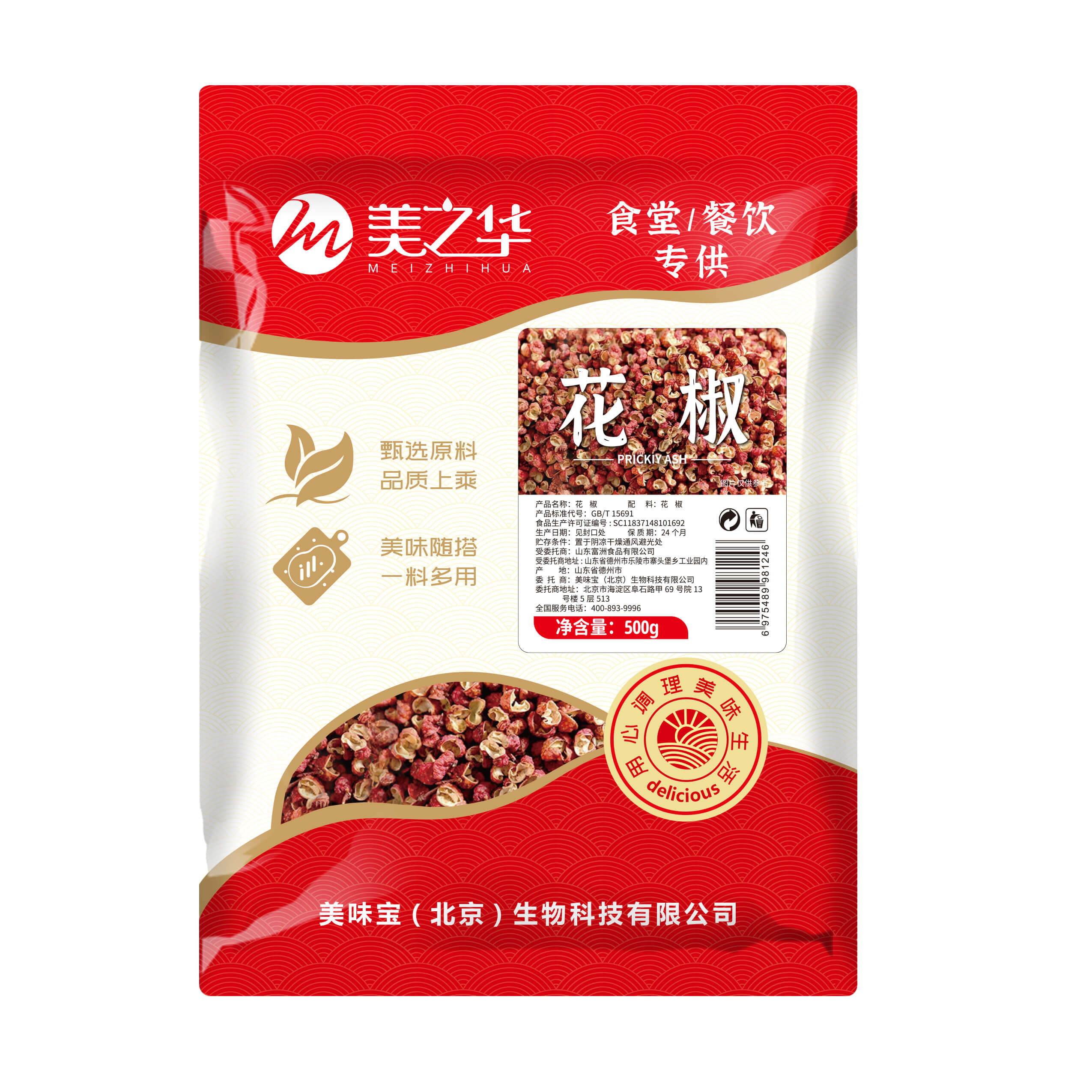 花椒500g